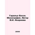 Harald Bosse. Monograph. Author V.I. Andreeva/Garald Bosse. Monografiya. Avtor