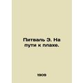 Pitval E. On its way to plah. In Russian (ask us if in doubt)/Pitval' E. Na puti