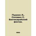 Pushkin A., Solomko S. Bakhchisarai Fountain. I...
