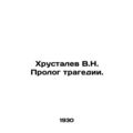 Khrustalev V.N. Prologue of Tragedy. In Russian...