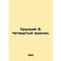 Khrutsky E. Fourth tier. In Russian /Khrutskiy ...