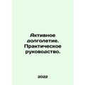 Active Longevity: A Practical Guide. In Russian...