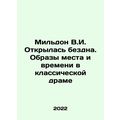 Mildon V.I. The abyss has opened. Images of pla...