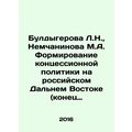 Buldygerova L.N., Nemchaninova M.A. Formation o...
