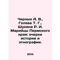 Chernykh A. V., Goleva T. G., Shchukina R. I. Maris of Perm Krai: Essays on Hi
