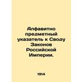 An alphabetical index to the Code of Laws of the Russian Empire.