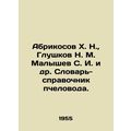 Apricosov Kh. N., Glushkov N. M. Malyshev S. I....