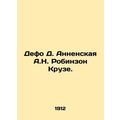 Defoe D. Annenskaya A.N. Robinson Kruse. In Rus...