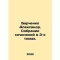 Alexander Barchenko. A collection of essays in ...