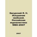 Zasursky Ya. N. The Temptation of Freedom. Russ...