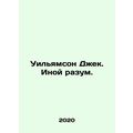 Williamson Jack. A Different Mind. In Russian /...