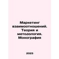 Relationship marketing. Theory and methodology....
