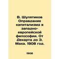 V. Shulyatikov The Justification of Capitalism in Western European Philosophy: