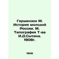 Gershenzon M. History of Young Russia. M. Typography by I.D.Sytina. 1908./Gersh