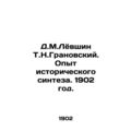 D.M.Levshin T.N.Granovsky. Experience of historical synthesis. 1902./D.M.Lyovsh