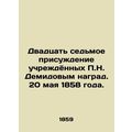 Twenty-seventh award of P.N. Demidovs decorations. May 20, 1858./Dvadtsat sedmo