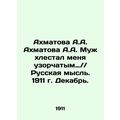 Akhmatova A.A. Akhmatova A.A. My husband smacke...