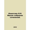 Akhmatova A.A. Small collection of essays.