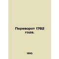 1762 coup. In Russian /Perevorot 1762 goda.