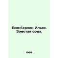 Jesenberlin Ilyas. The Golden Horde. In Russian...