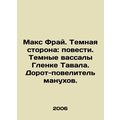 Max Fry. The Dark Side: The Novels. The Dark Va...