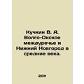 Kuchkin V. A. Volgo-Okskoye between rivers and ...