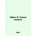 Offin E. Forty Seconds. In Russian /Ofin E. Sor...