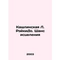 Kashlin L. ReikiDo: A Chance for Healing In Russian /Kashlinskaya L. ReykiDo. S