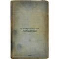 O sovremennoy literature. In Russian /On Modern...