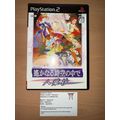Harukanaru Toki no Naka De Hachiyoushou - Japan...
