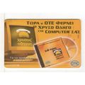 PHONE CARD - GREECE - CD-ROM