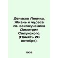 Leonid Denisov: The Life and Miracles of the Ho...