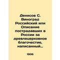 Denisov S. Vinograd Russian or a description of...