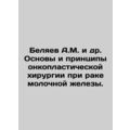 A.M. Belyaev et al. Foundations and Principles ...