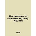 7.62 mm firearms manual In Russian /Nastavlenie...