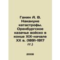 Ganin A. V. On the eve of the catastrophe. Oren...
