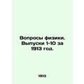 Questions of Physics. Issues 1-10 for 1913. In Russian /Voprosy fiziki. Vypusk
