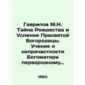 Gavrilov M.N. The Mystery of the Nativity and Dormition of the Most Holy Theoto