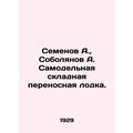 Semyonov A., Sobolyanov A. Home-made folding portable boat. In Russian /Semeno