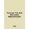 Tolstaya T.V. A.A. Bestuzhev (Marlinsky). In Russian /Tolstaya T.V. A.A. Bestuz