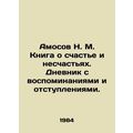 Amosov N. M. A book about happiness and adversity. A diary of memories and rece