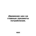 Price movements of principal commodities. In Russian /Dvizhenie tsen na glavnye