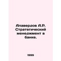 Alaverdov A.R. Strategic Management at the Bank. In Russian /Alaverdov A.R. Str