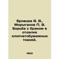 Brovtsev V. V., Moryganov P. V. Fighting against marriage in the finishing of