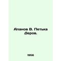 Alanov V. Petka Derov. In Russian /Alanov V. Petka Derov.