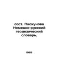 Piskunov German-Russian Geodetic Dictionary. In Russian /sost. Piskunova Nemets