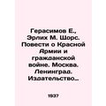 Gerasimov E., Erlich M. Shchors. Tales about the Red Army and the Civil War. M
