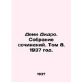 Denis Diderot. Collection of Works. Volume 8, 1937./Deni Didro. Sobranie sochin