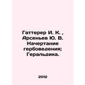 Gatterer I. K., Arsenyev Yu. V. Defining the st...