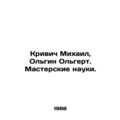 Krivich Mikhail, Holguin Olgert. Master Science...